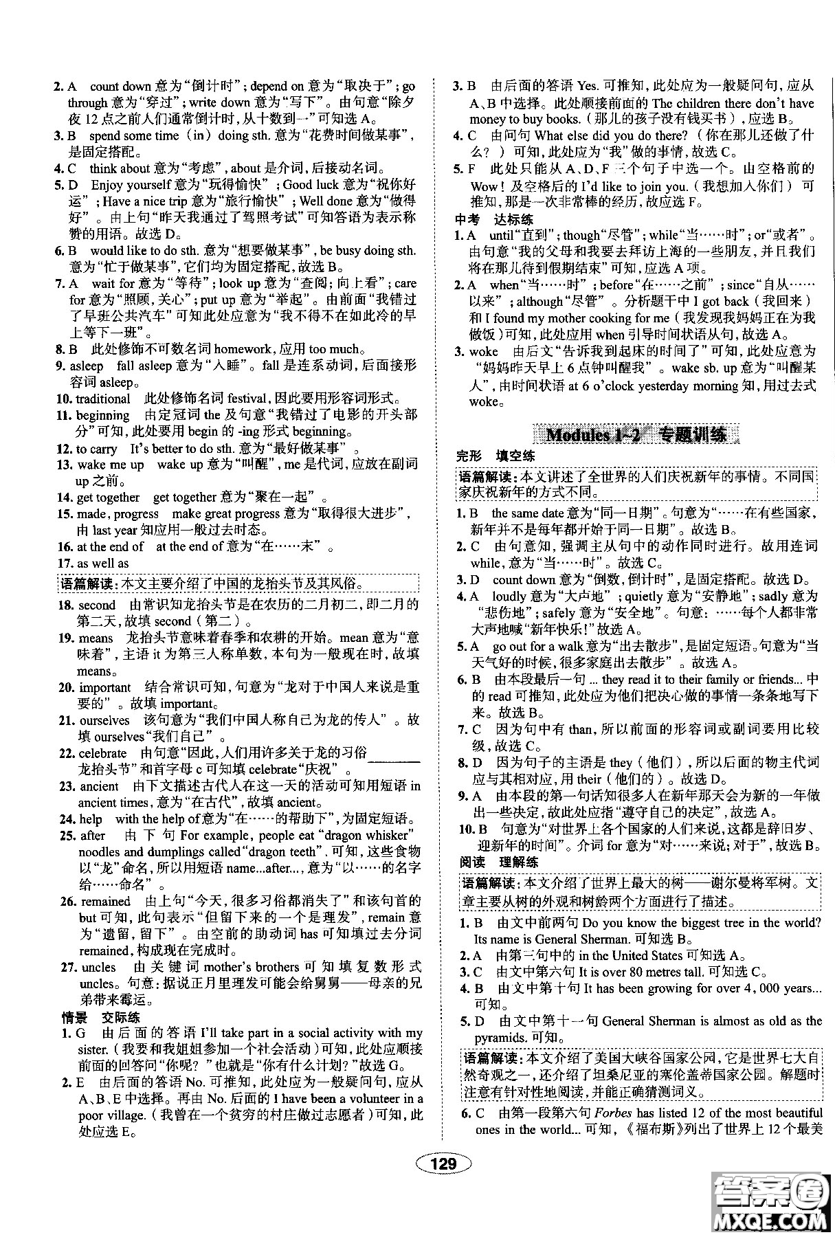 天津?qū)Ｓ?018年秋季中學(xué)教材全練九年級(jí)英語上冊外研版答案