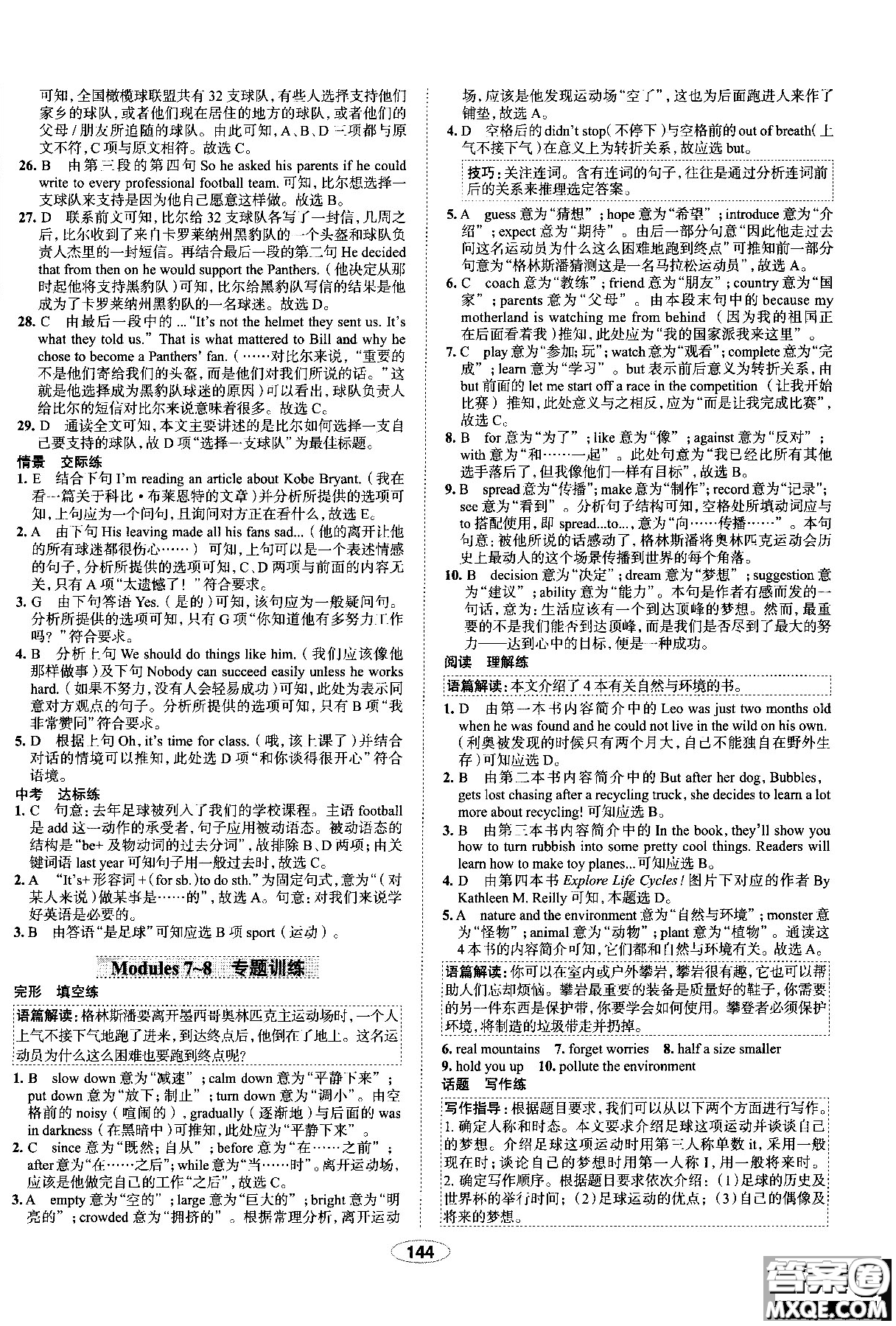 天津?qū)Ｓ?018年秋季中學(xué)教材全練九年級(jí)英語上冊外研版答案