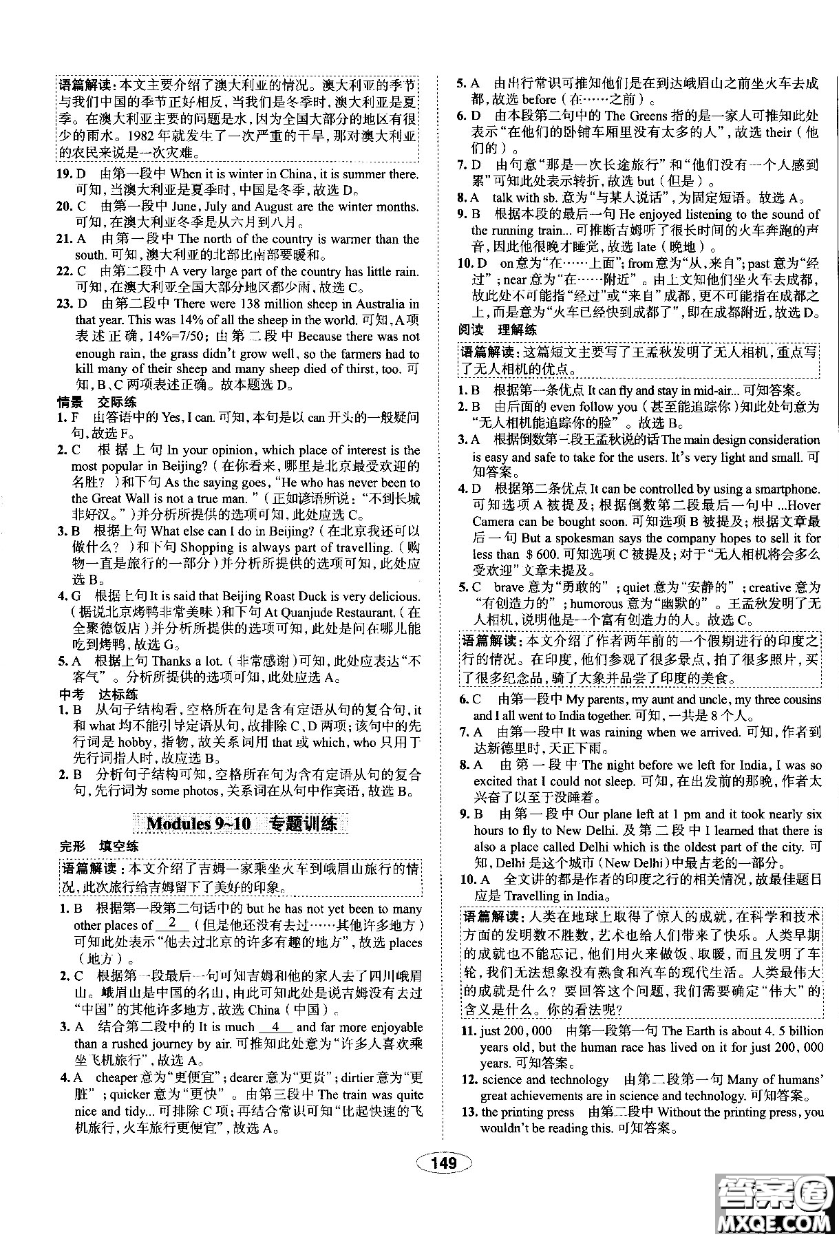 天津?qū)Ｓ?018年秋季中學(xué)教材全練九年級(jí)英語上冊外研版答案