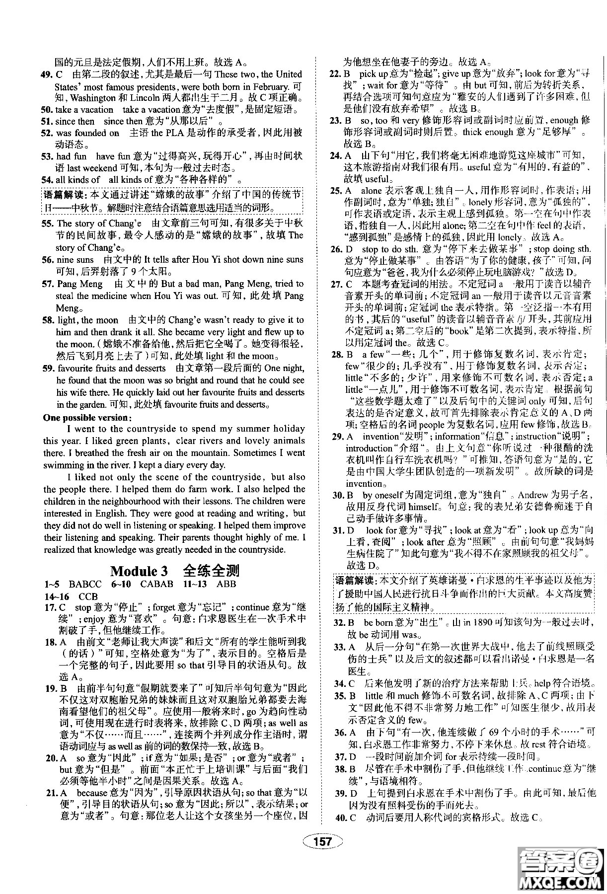 天津?qū)Ｓ?018年秋季中學(xué)教材全練九年級(jí)英語上冊外研版答案