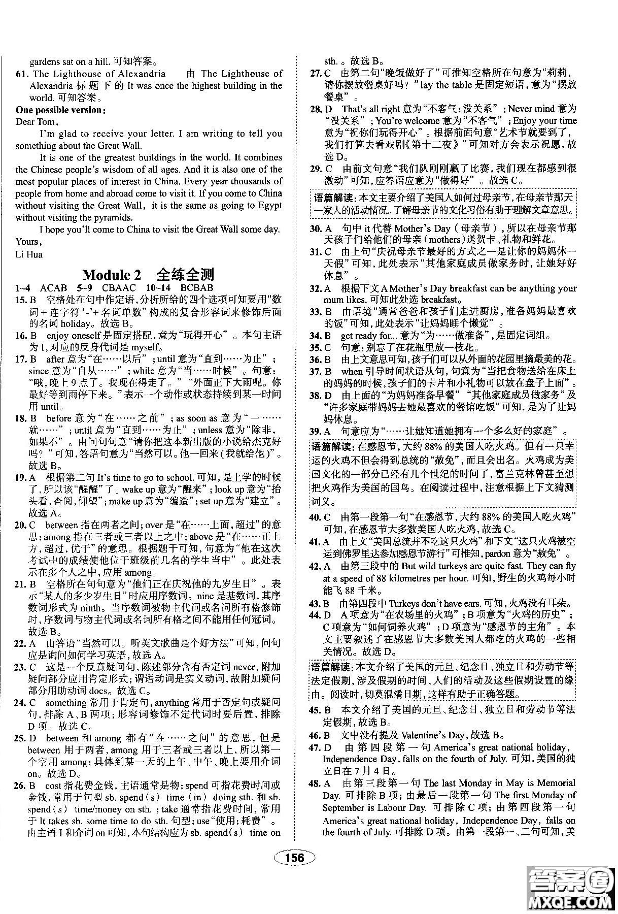 天津?qū)Ｓ?018年秋季中學(xué)教材全練九年級(jí)英語上冊外研版答案