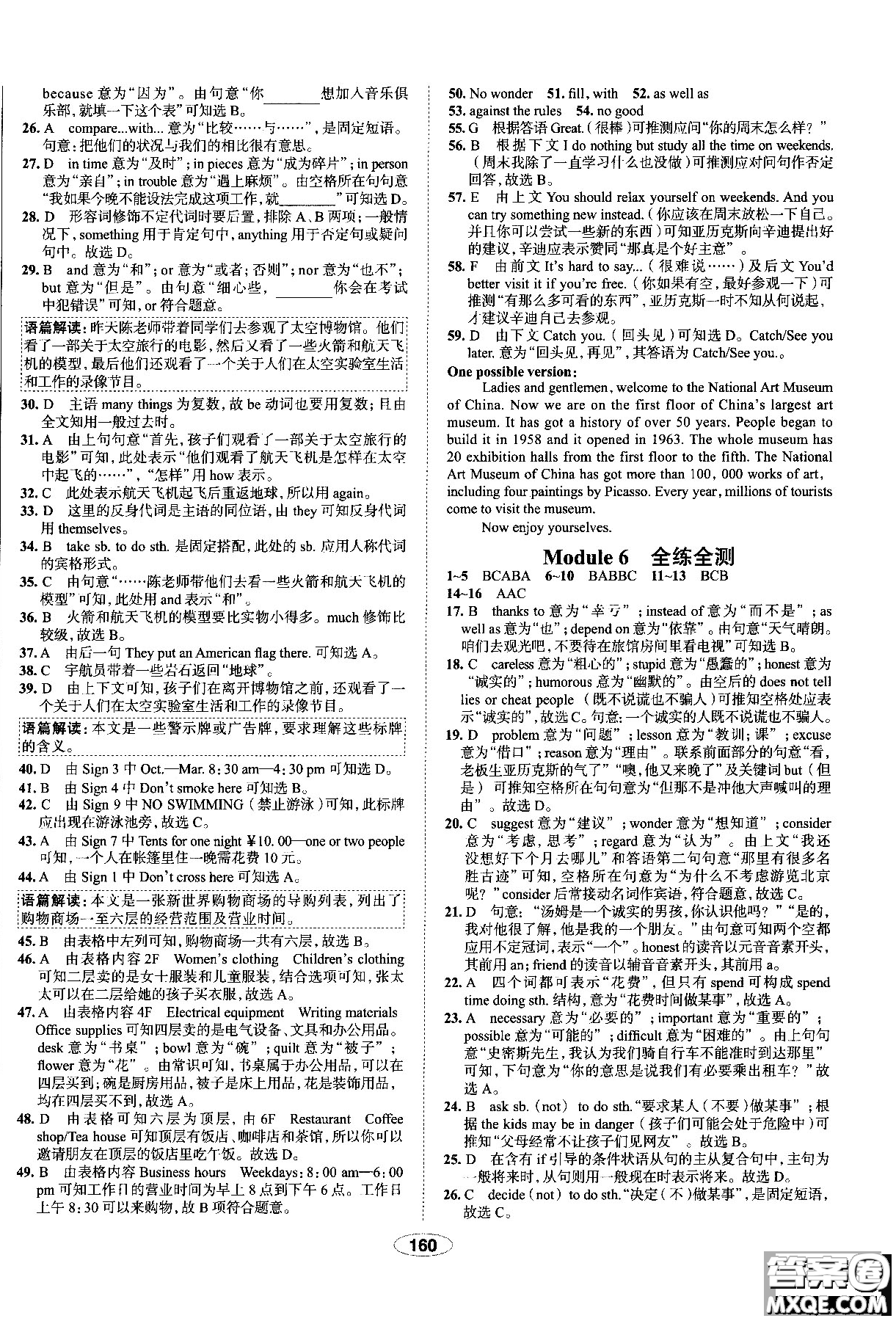 天津?qū)Ｓ?018年秋季中學(xué)教材全練九年級(jí)英語上冊外研版答案