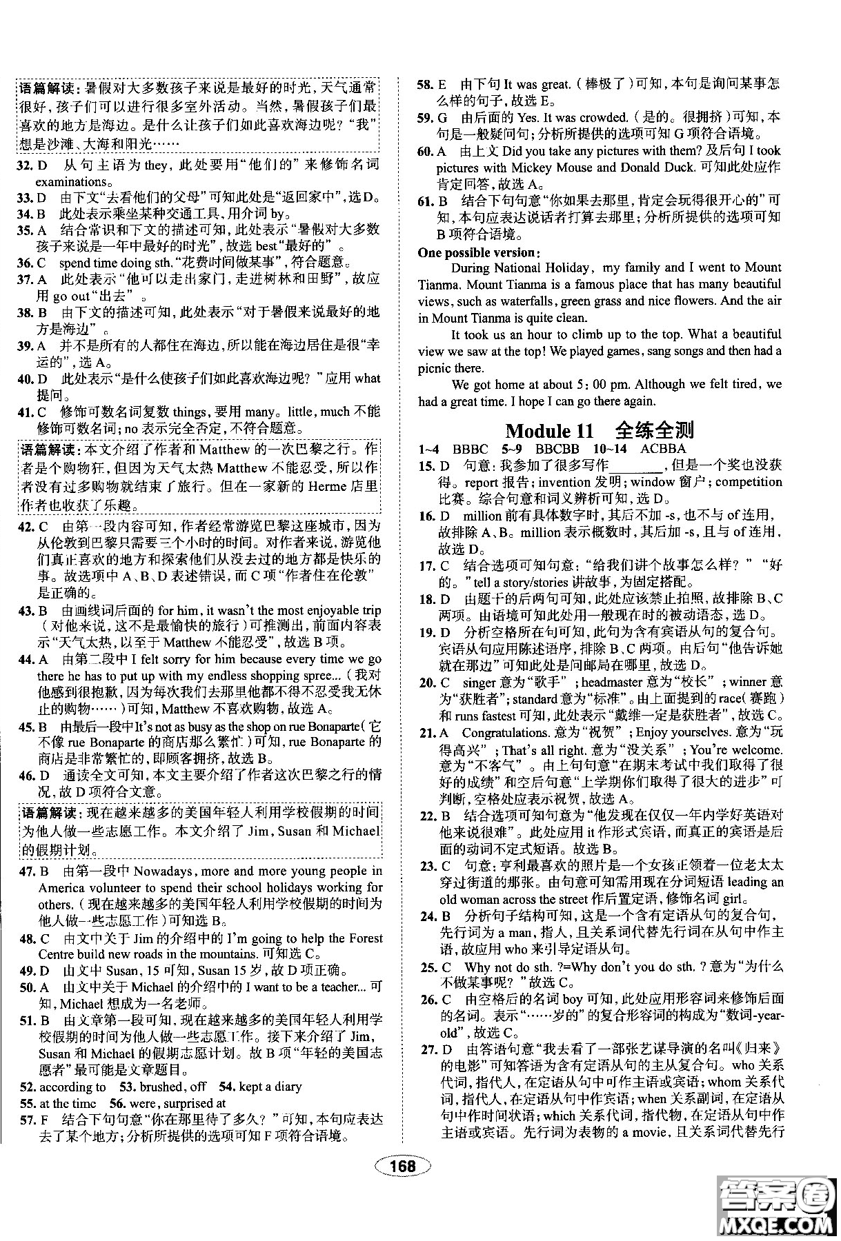 天津?qū)Ｓ?018年秋季中學(xué)教材全練九年級(jí)英語上冊外研版答案