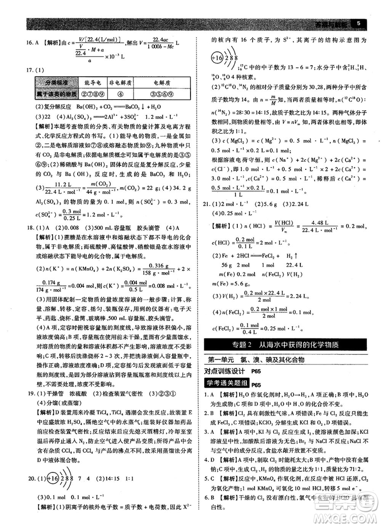 蘇教版2019教材完全解讀高中化學必修1參考答案