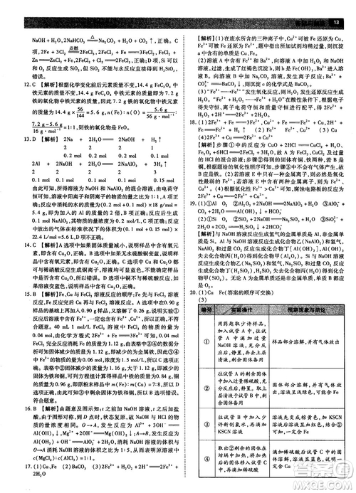 蘇教版2019教材完全解讀高中化學必修1參考答案