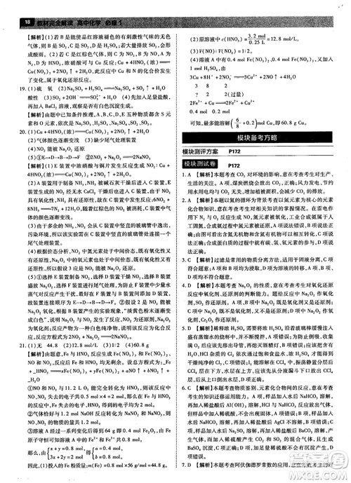 蘇教版2019教材完全解讀高中化學必修1參考答案