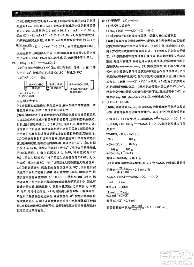 蘇教版2019教材完全解讀高中化學必修1參考答案