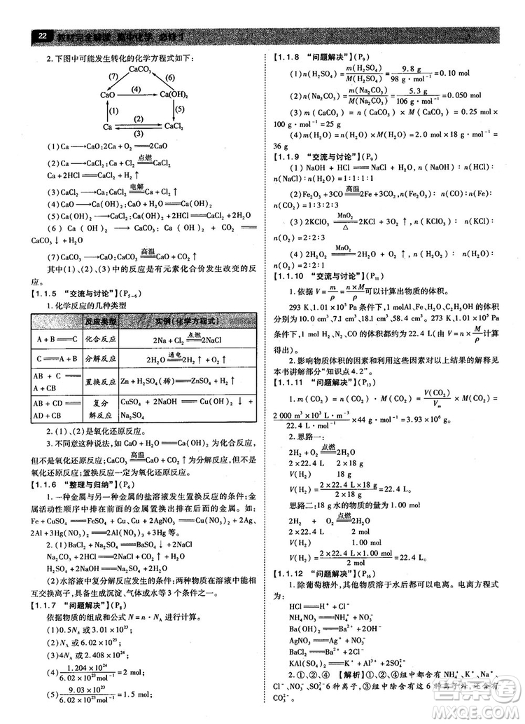 蘇教版2019教材完全解讀高中化學必修1參考答案