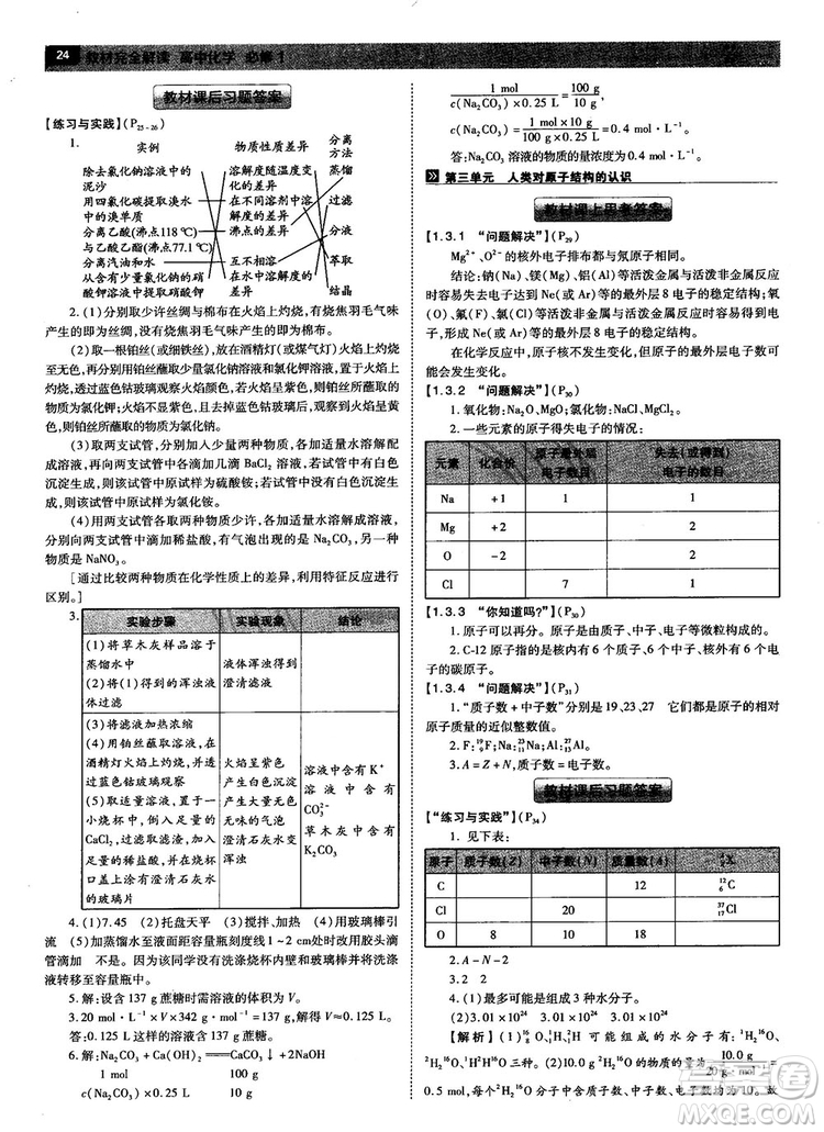 蘇教版2019教材完全解讀高中化學必修1參考答案