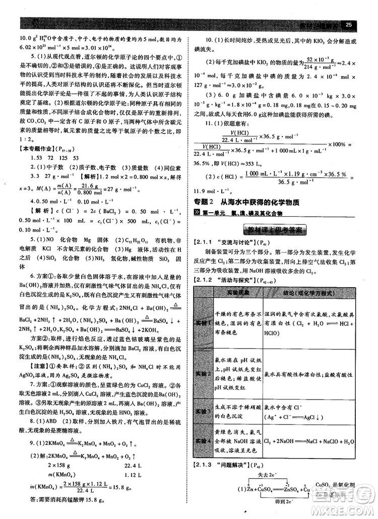 蘇教版2019教材完全解讀高中化學必修1參考答案