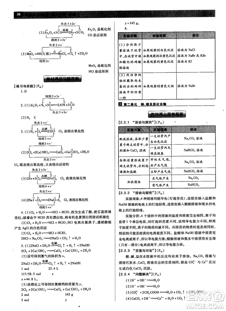 蘇教版2019教材完全解讀高中化學必修1參考答案