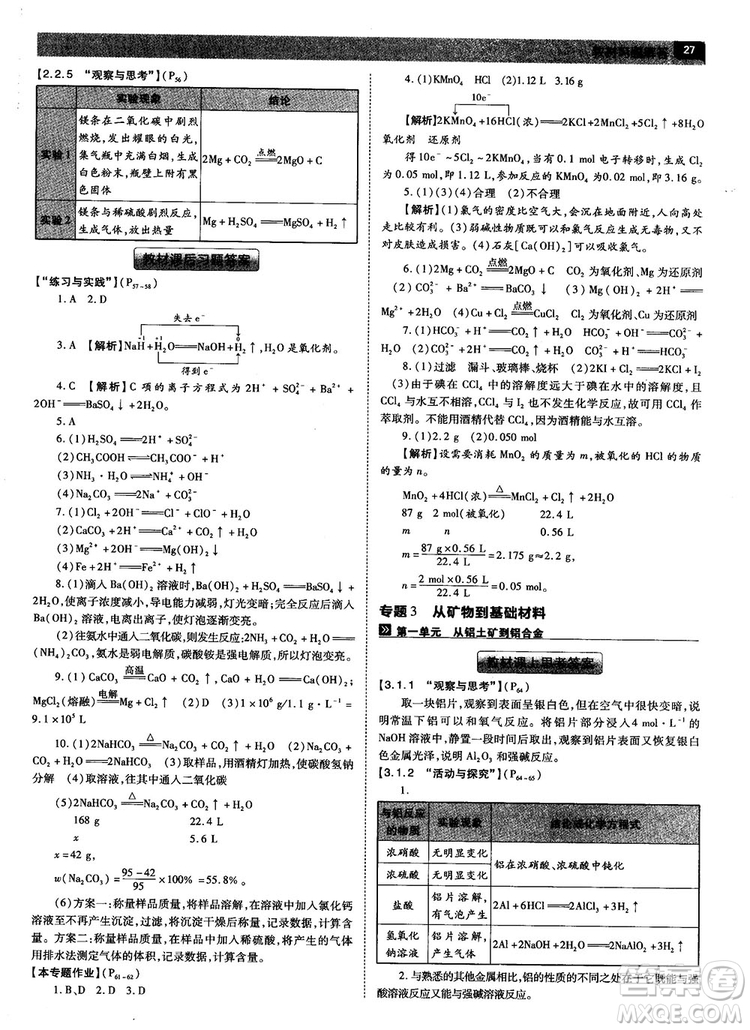 蘇教版2019教材完全解讀高中化學必修1參考答案