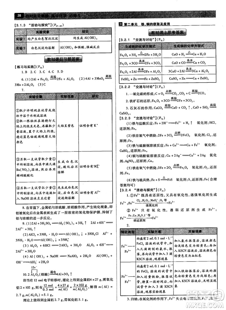 蘇教版2019教材完全解讀高中化學必修1參考答案