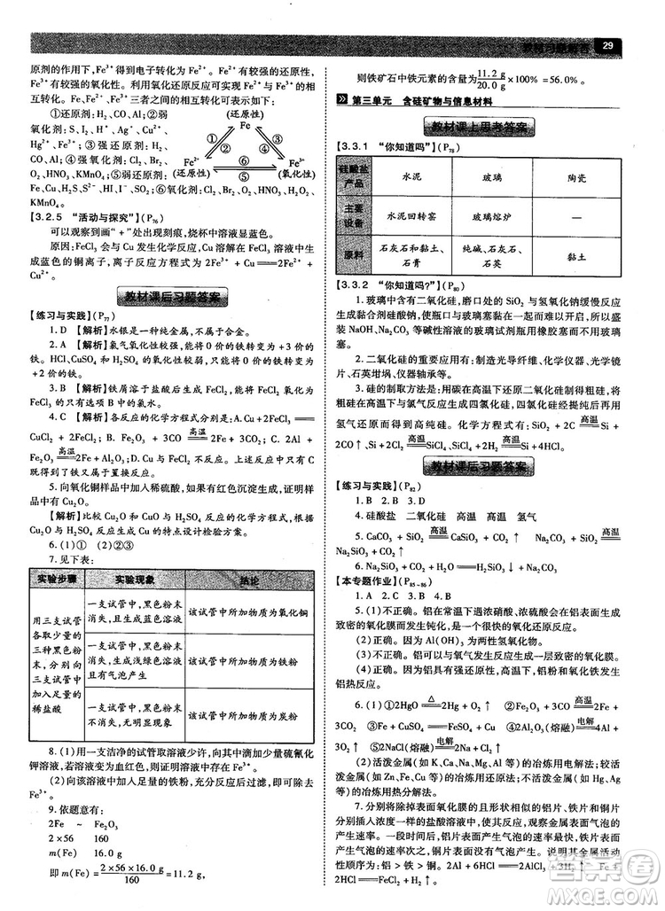 蘇教版2019教材完全解讀高中化學必修1參考答案