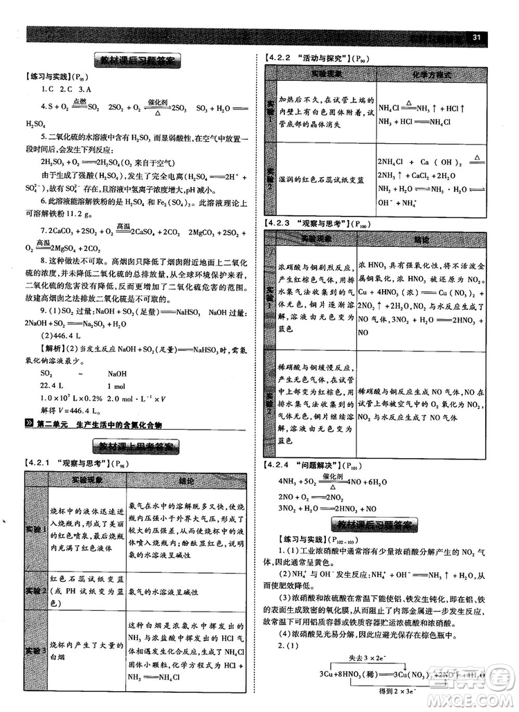 蘇教版2019教材完全解讀高中化學必修1參考答案