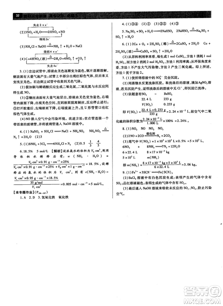 蘇教版2019教材完全解讀高中化學必修1參考答案