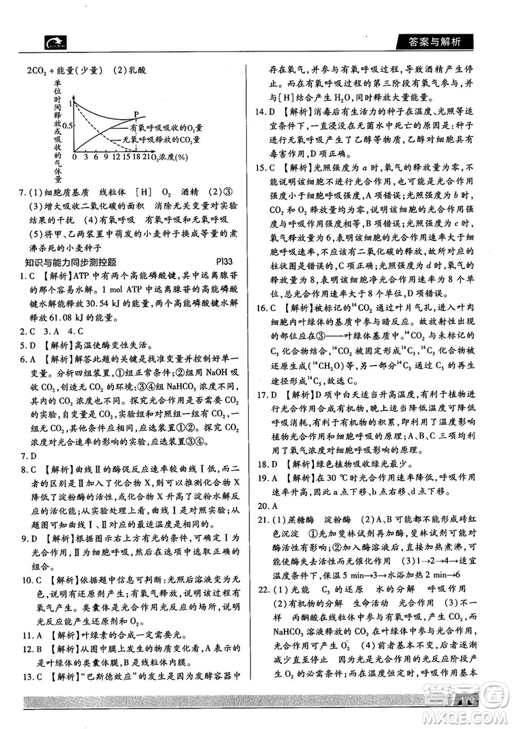 蘇教版2019最新教材完全解讀高中生物必修1參考答案