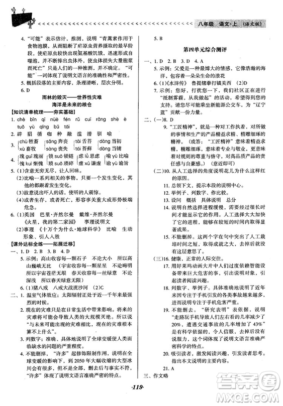 2018語文版全優(yōu)點(diǎn)練課計(jì)劃八年級(jí)語文上冊(cè)參考答案