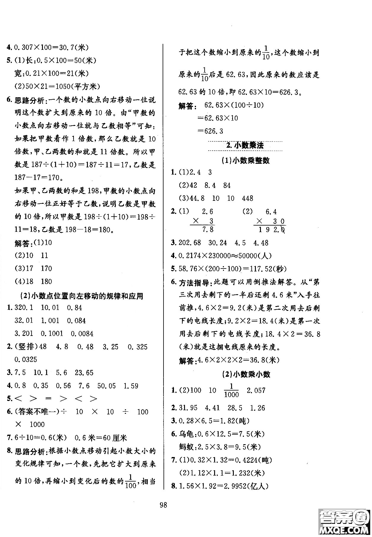 2018薛金星小學教材全練五年級數(shù)學上冊河北教育版答案