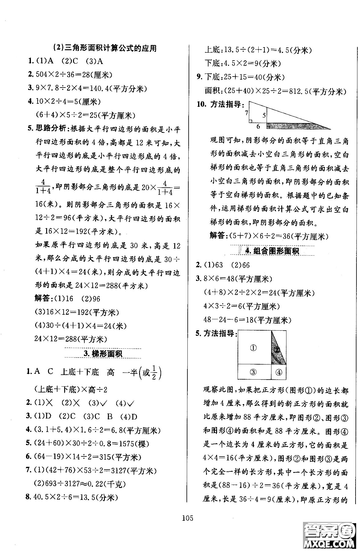 2018薛金星小學教材全練五年級數(shù)學上冊河北教育版答案