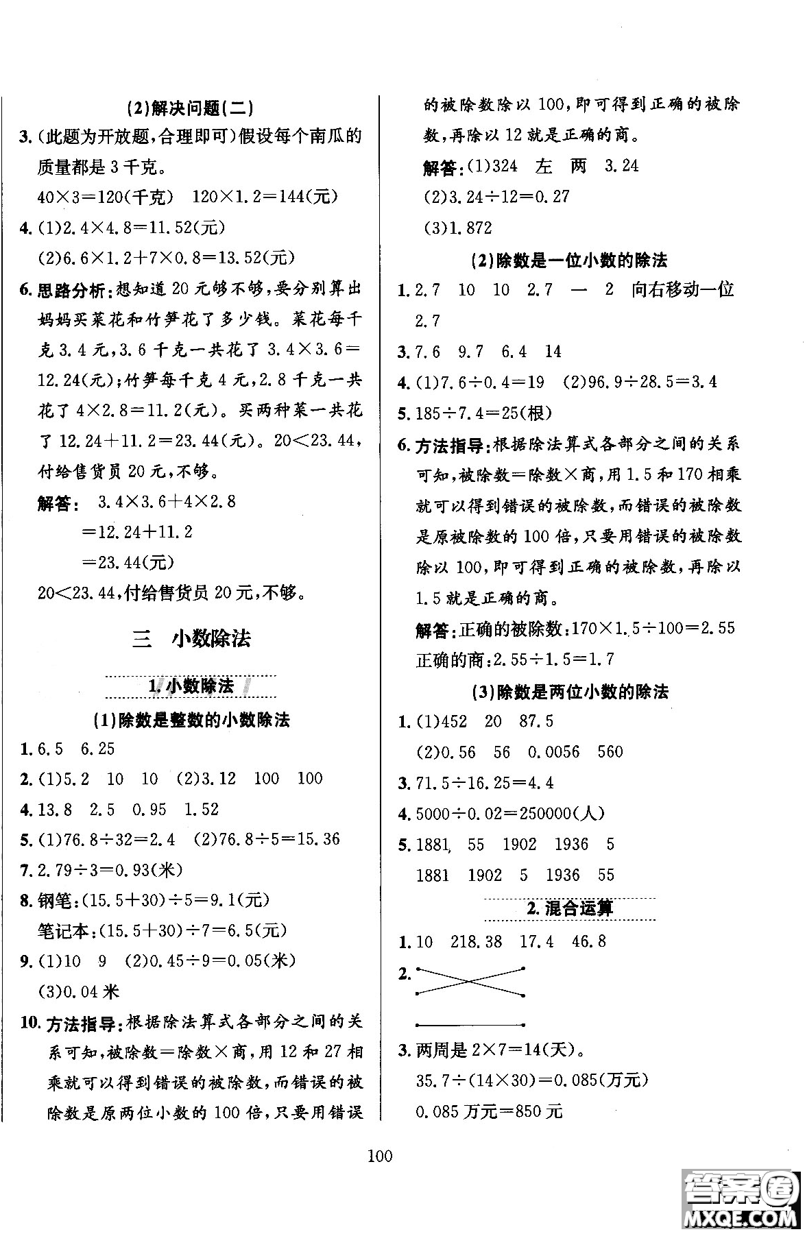 2018薛金星小學教材全練五年級數(shù)學上冊河北教育版答案