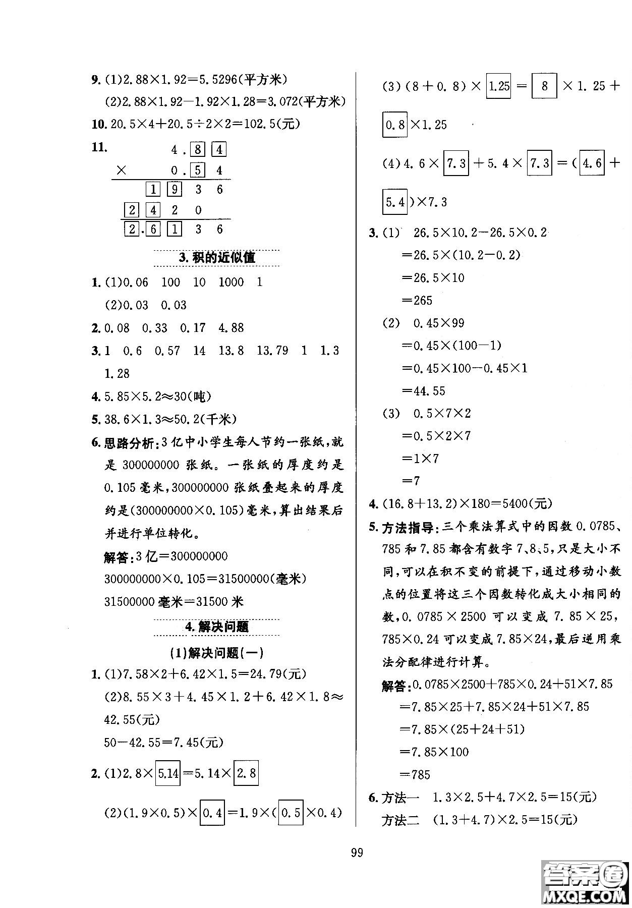 2018薛金星小學教材全練五年級數(shù)學上冊河北教育版答案