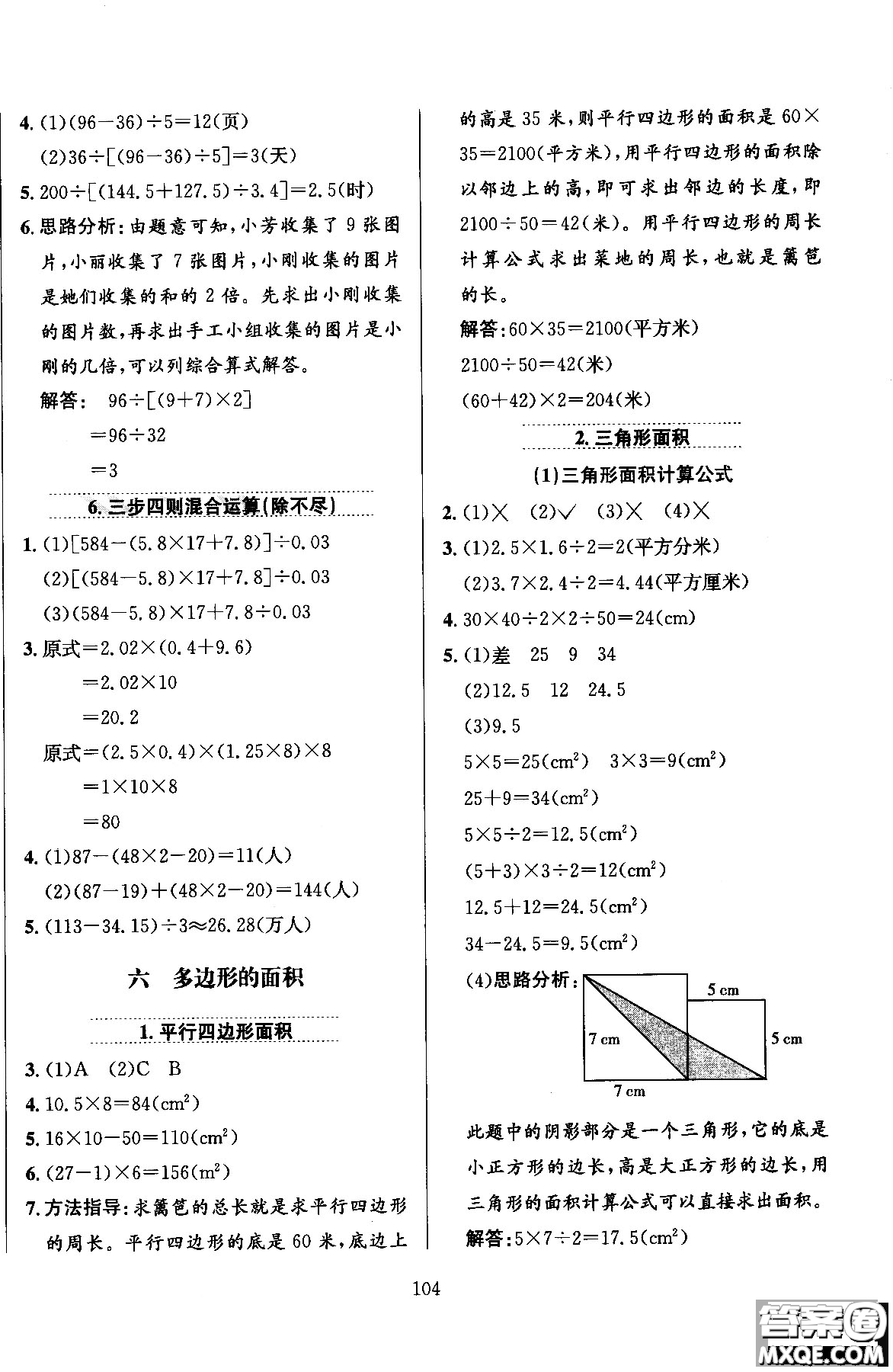 2018薛金星小學教材全練五年級數(shù)學上冊河北教育版答案