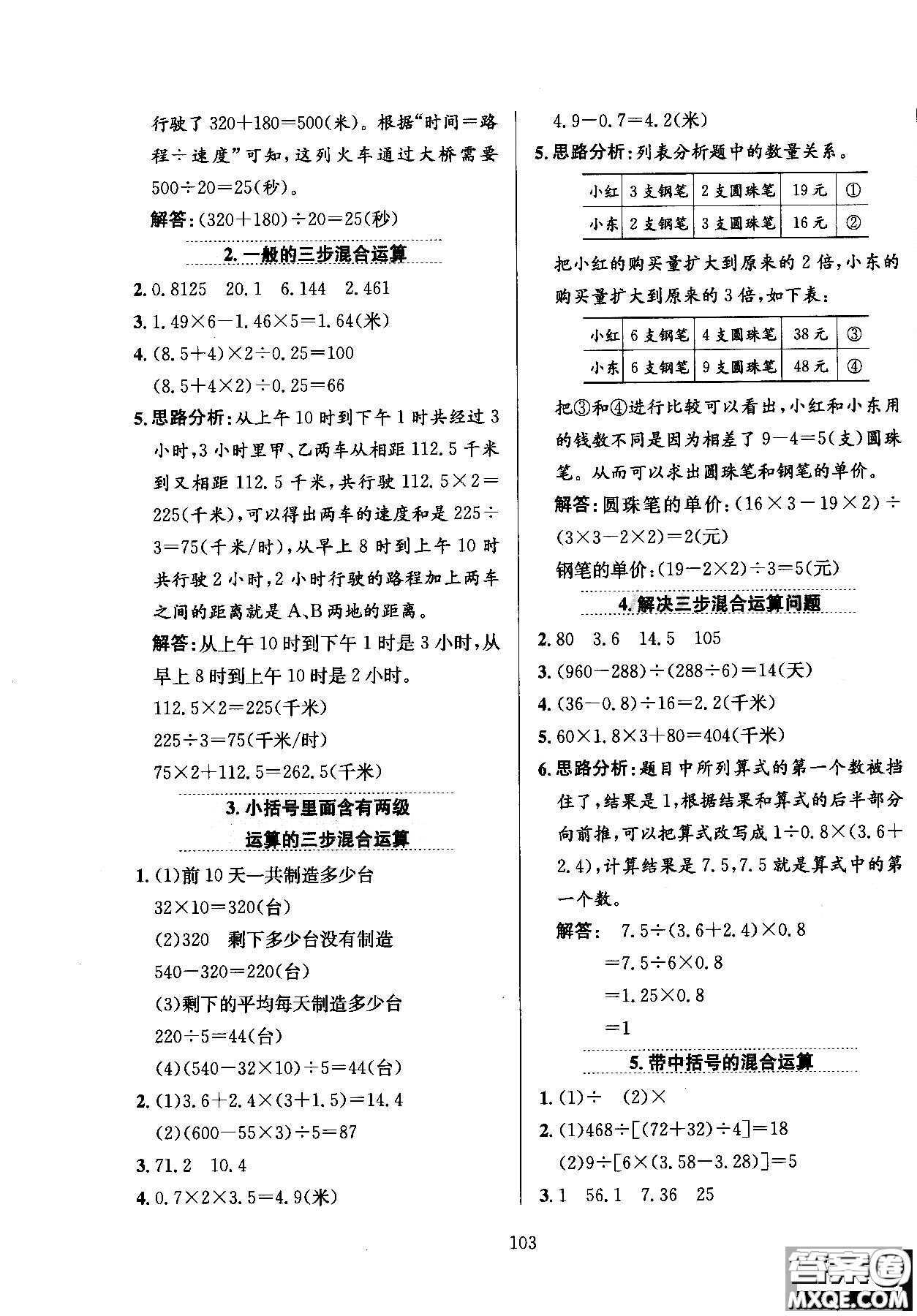 2018薛金星小學教材全練五年級數(shù)學上冊河北教育版答案