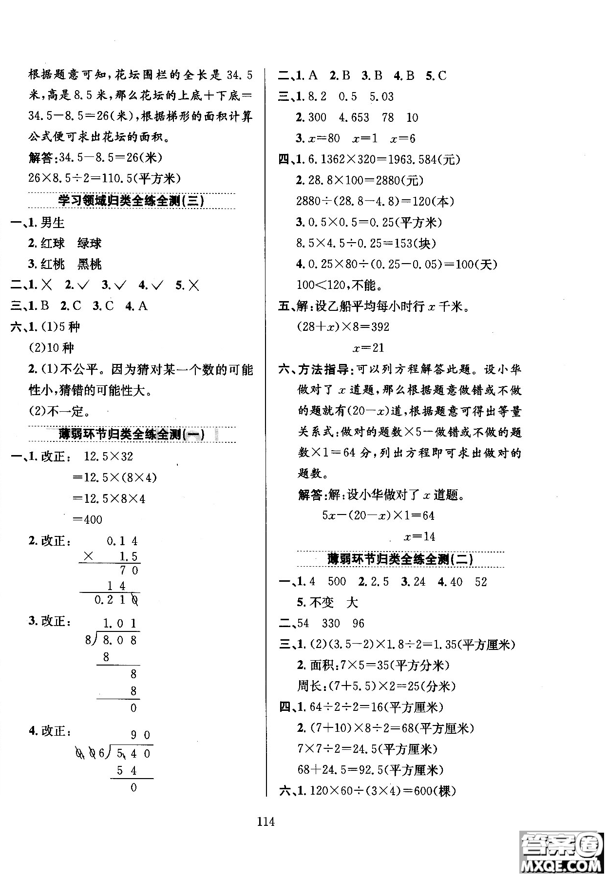 2018薛金星小學教材全練五年級數(shù)學上冊河北教育版答案