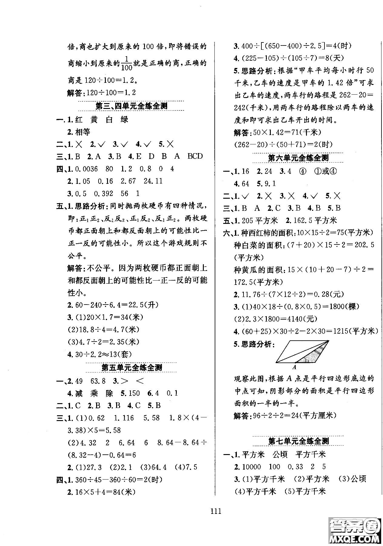 2018薛金星小學教材全練五年級數(shù)學上冊河北教育版答案