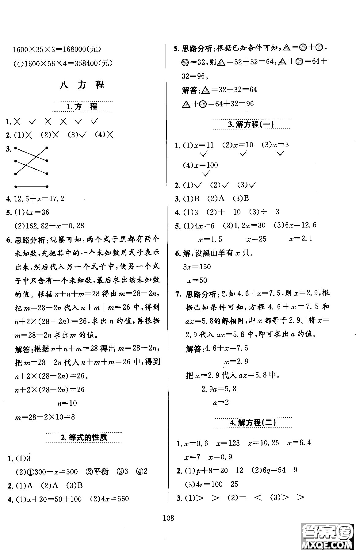 2018薛金星小學教材全練五年級數(shù)學上冊河北教育版答案