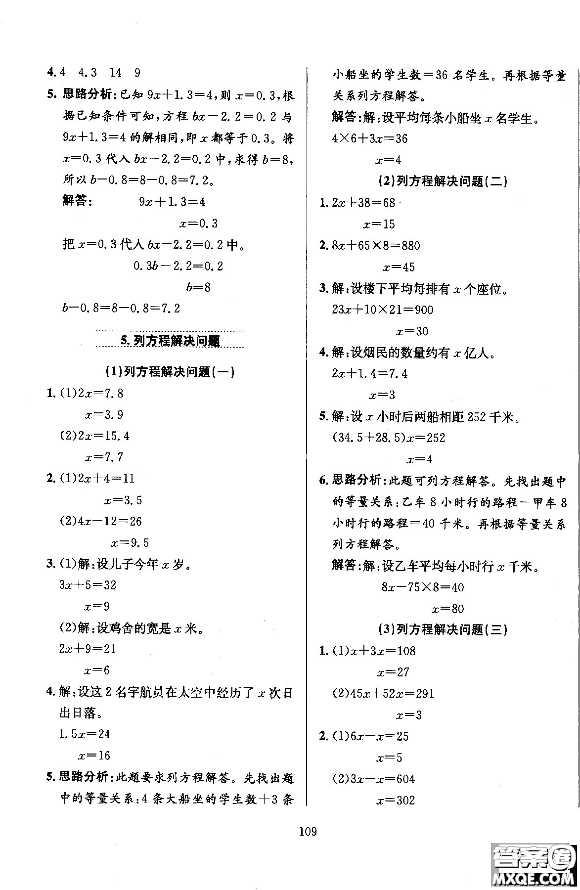 2018薛金星小學教材全練五年級數(shù)學上冊河北教育版答案