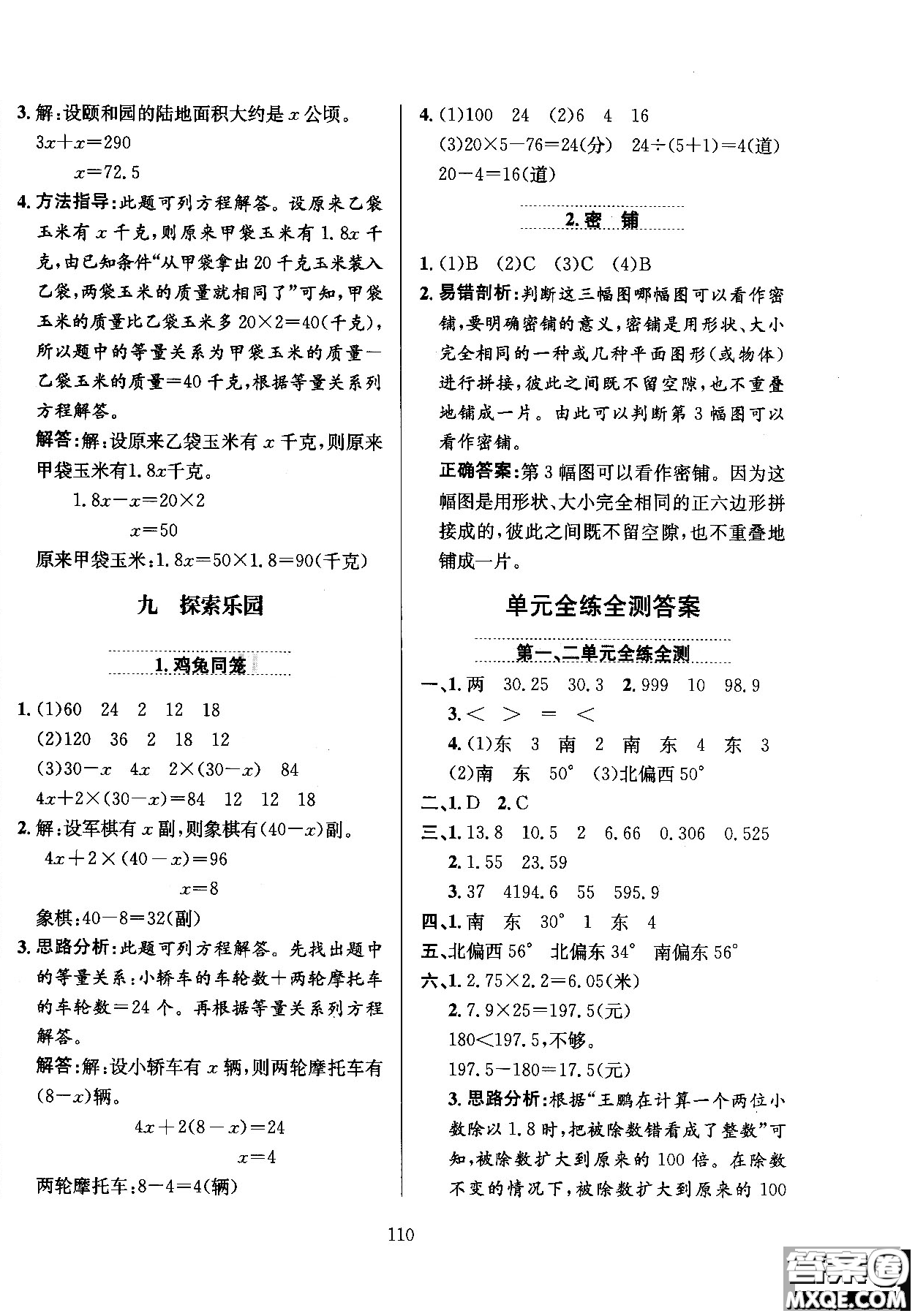 2018薛金星小學教材全練五年級數(shù)學上冊河北教育版答案