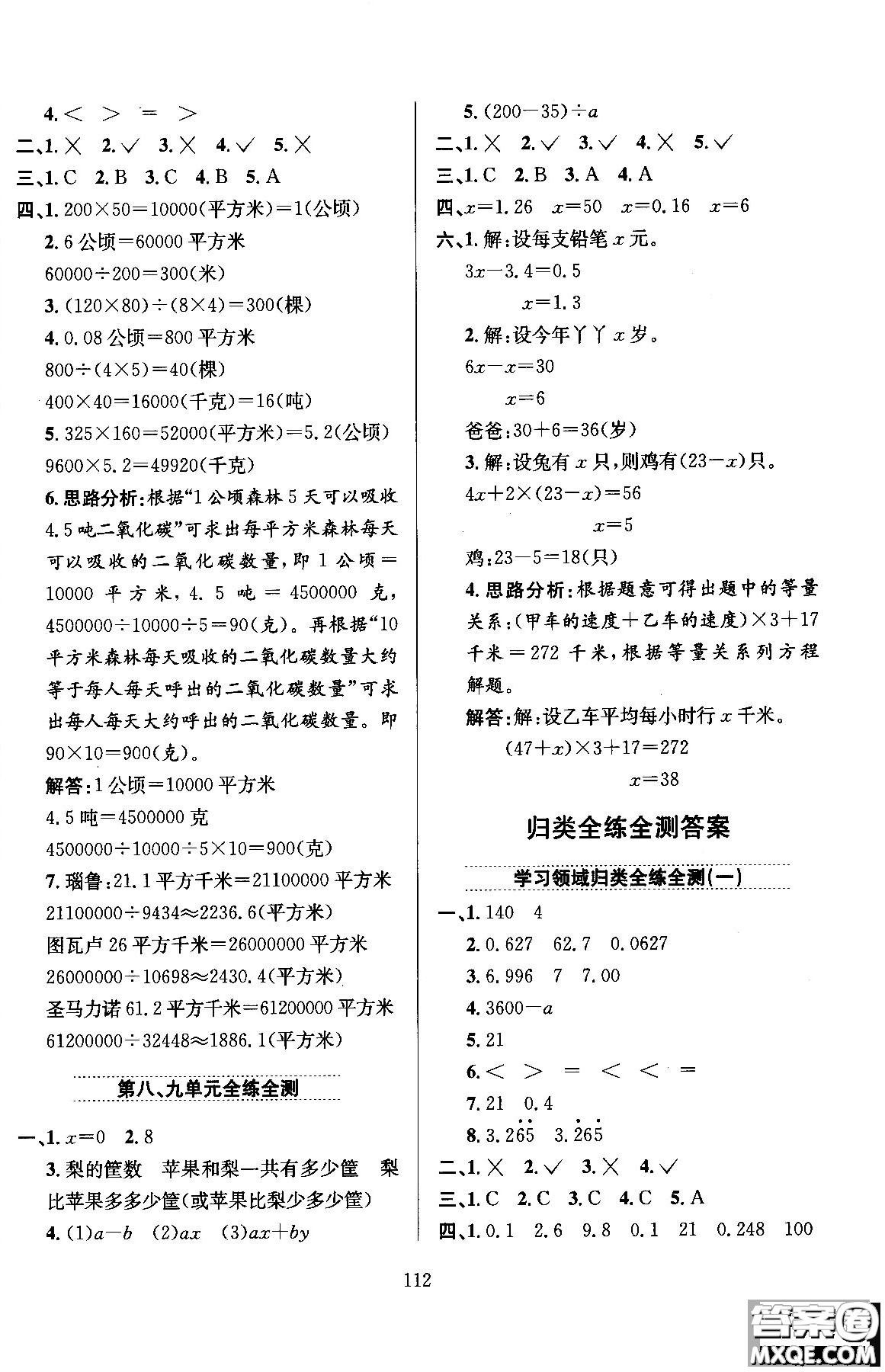 2018薛金星小學教材全練五年級數(shù)學上冊河北教育版答案