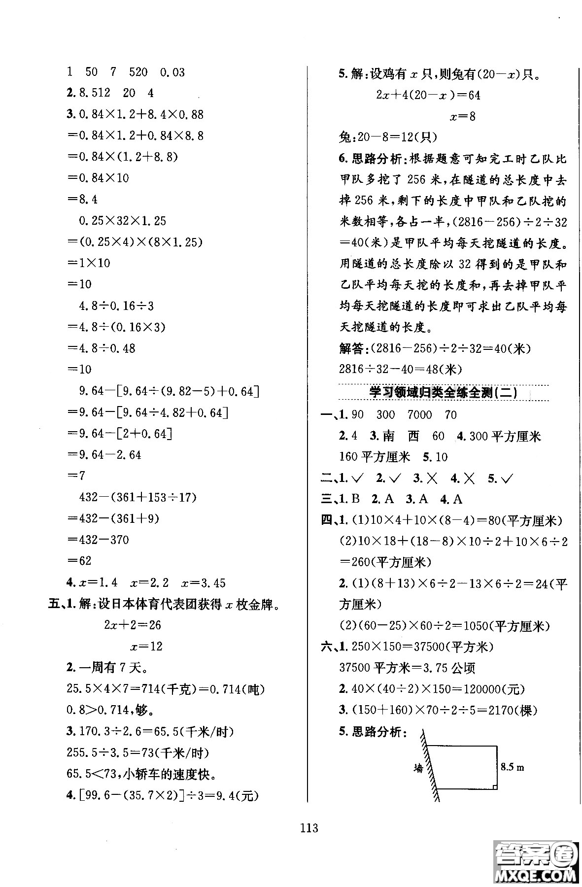 2018薛金星小學教材全練五年級數(shù)學上冊河北教育版答案