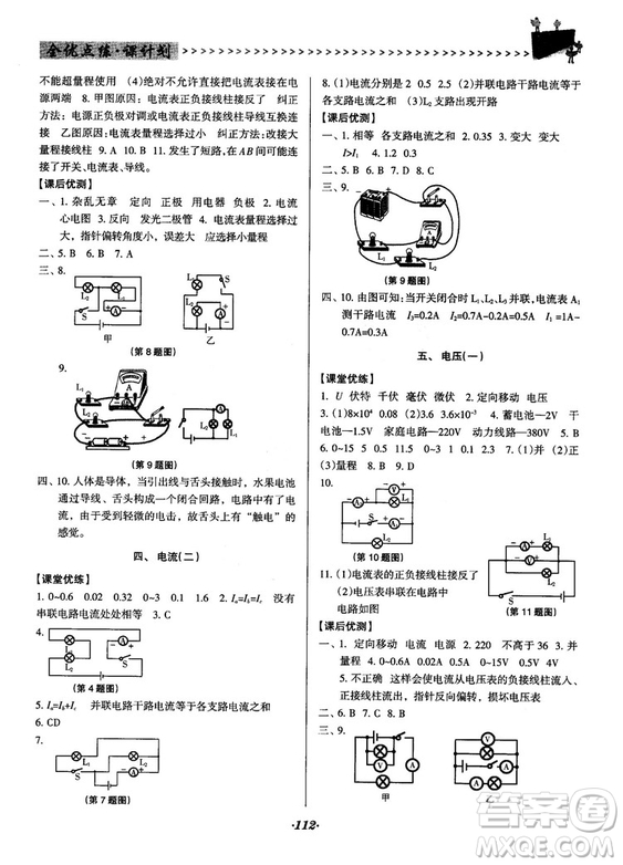 全優(yōu)點(diǎn)練課計(jì)劃2018新版九年級(jí)物理上冊北師大版答案