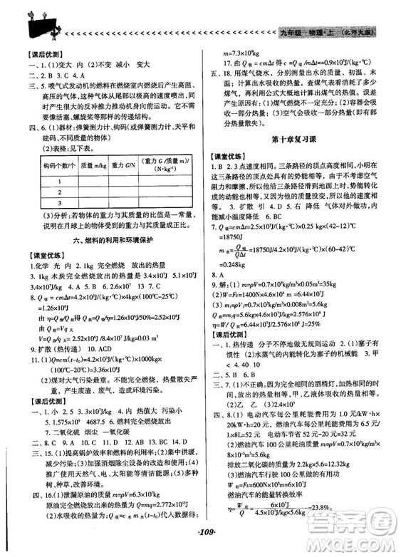 全優(yōu)點(diǎn)練課計(jì)劃2018新版九年級(jí)物理上冊北師大版答案