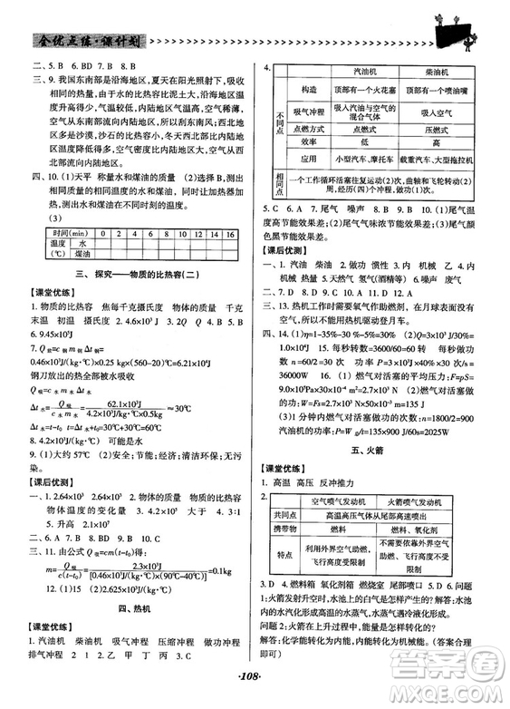 全優(yōu)點(diǎn)練課計(jì)劃2018新版九年級(jí)物理上冊北師大版答案