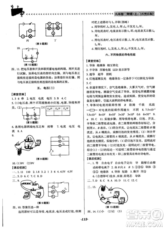 全優(yōu)點(diǎn)練課計(jì)劃2018新版九年級(jí)物理上冊北師大版答案