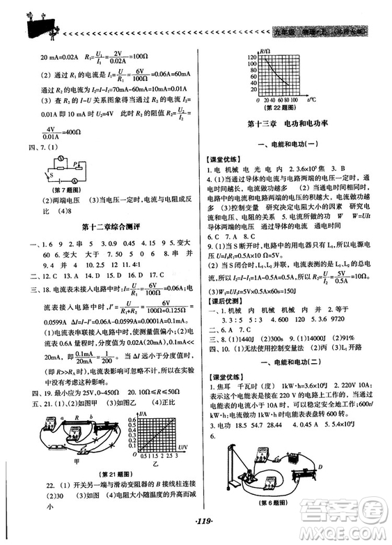 全優(yōu)點(diǎn)練課計(jì)劃2018新版九年級(jí)物理上冊北師大版答案