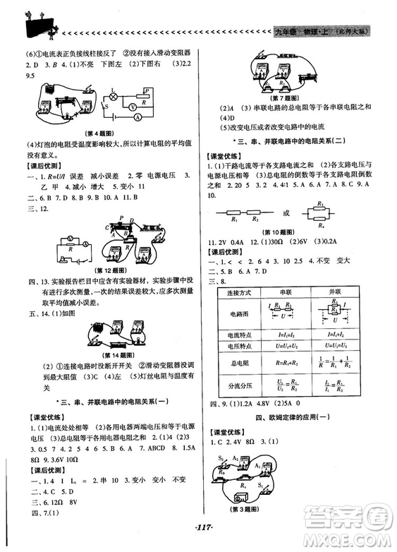 全優(yōu)點(diǎn)練課計(jì)劃2018新版九年級(jí)物理上冊北師大版答案