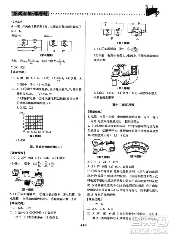 全優(yōu)點(diǎn)練課計(jì)劃2018新版九年級(jí)物理上冊北師大版答案