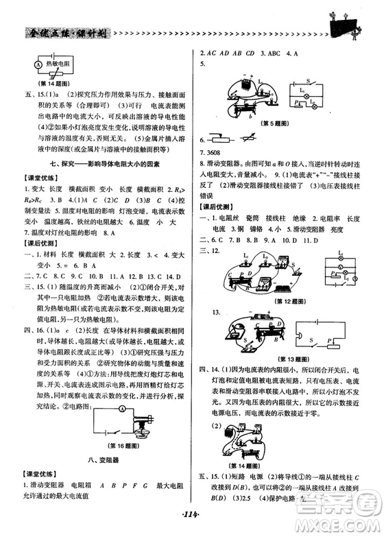 全優(yōu)點(diǎn)練課計(jì)劃2018新版九年級(jí)物理上冊北師大版答案