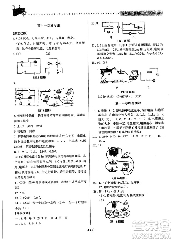 全優(yōu)點(diǎn)練課計(jì)劃2018新版九年級(jí)物理上冊北師大版答案