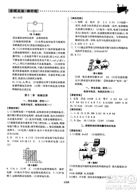 全優(yōu)點(diǎn)練課計(jì)劃2018新版九年級(jí)物理上冊北師大版答案