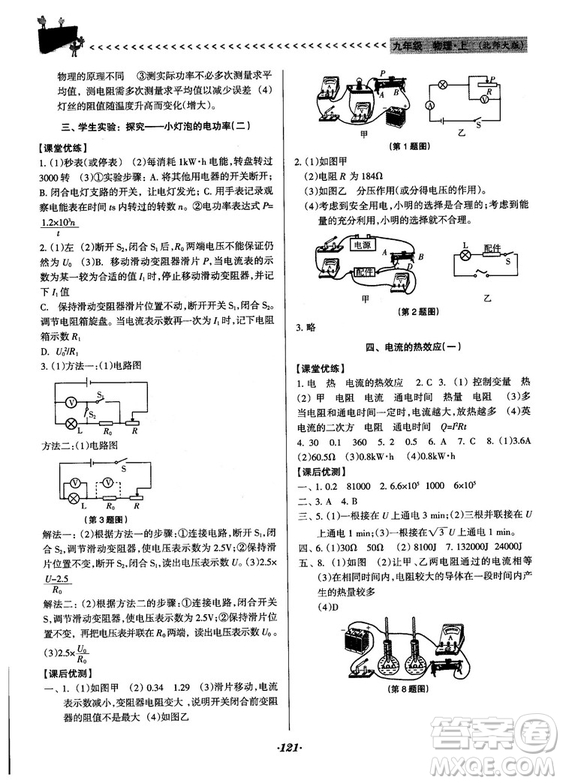 全優(yōu)點(diǎn)練課計(jì)劃2018新版九年級(jí)物理上冊北師大版答案