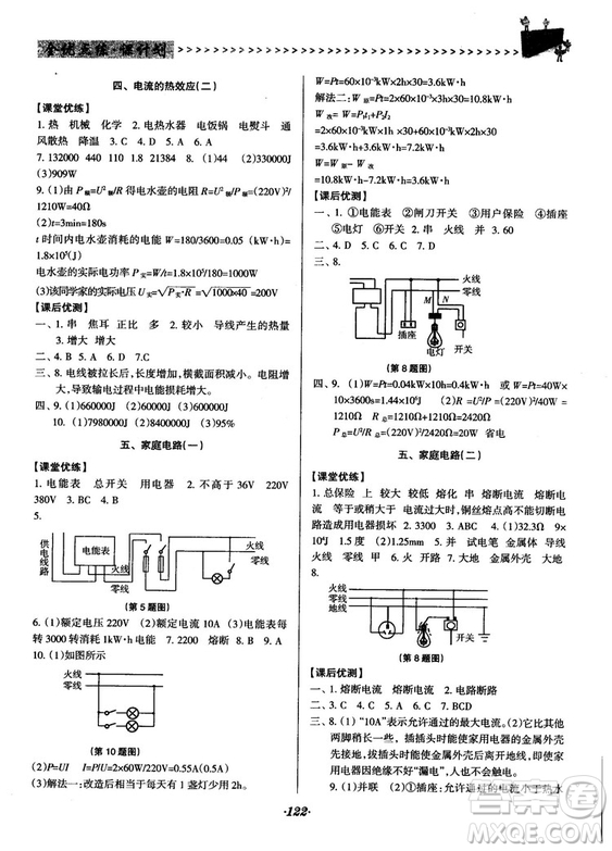 全優(yōu)點(diǎn)練課計(jì)劃2018新版九年級(jí)物理上冊北師大版答案