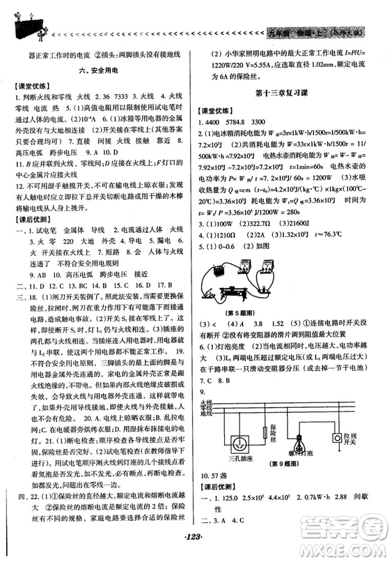 全優(yōu)點(diǎn)練課計(jì)劃2018新版九年級(jí)物理上冊北師大版答案