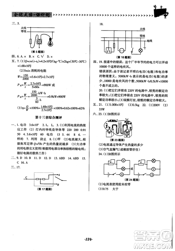 全優(yōu)點(diǎn)練課計(jì)劃2018新版九年級(jí)物理上冊北師大版答案