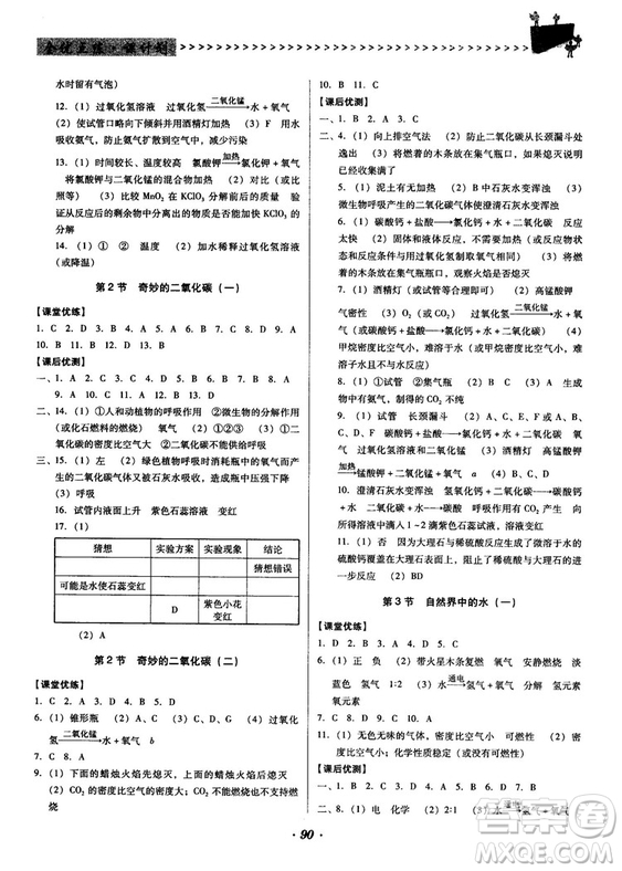 全優(yōu)點(diǎn)練課計劃2018新版九年級化學(xué)上冊滬教版答案